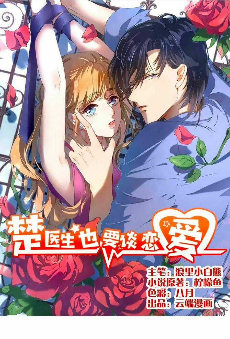 Bác Sĩ Sở Cũng Muốn Yêu Chapter 204 trang 0
