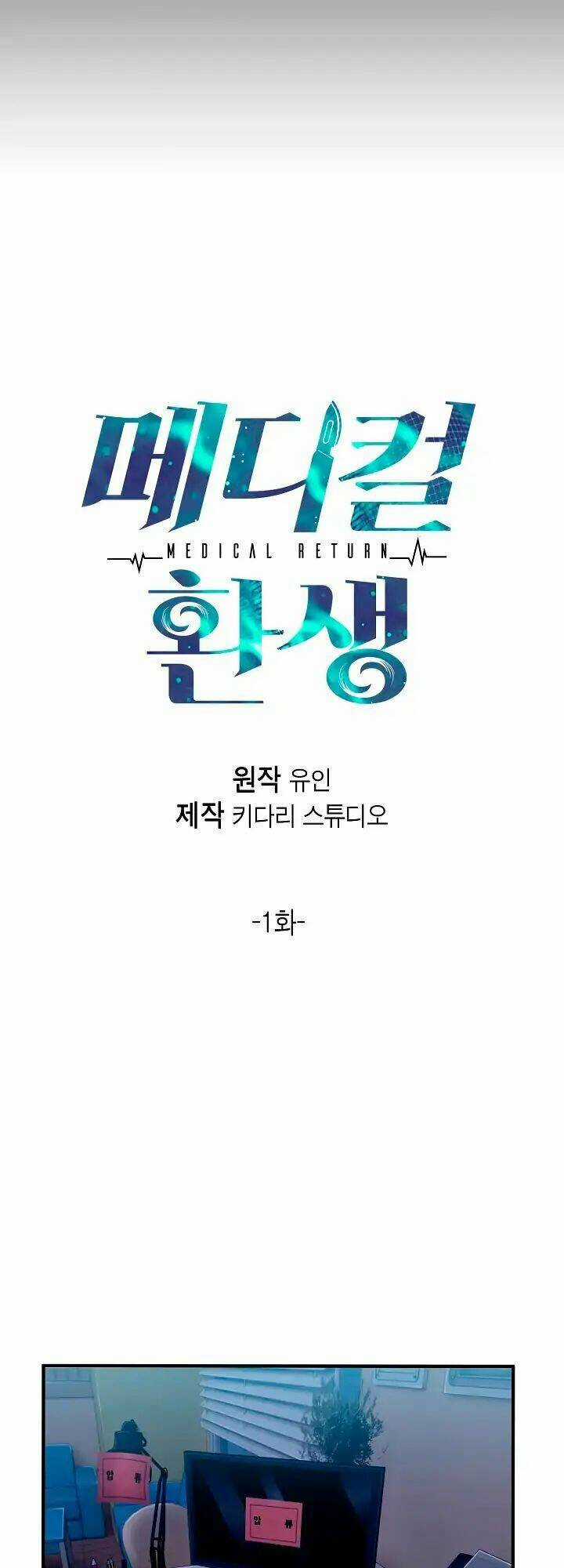 Bác Sĩ Trở Lại Chapter 1 trang 8