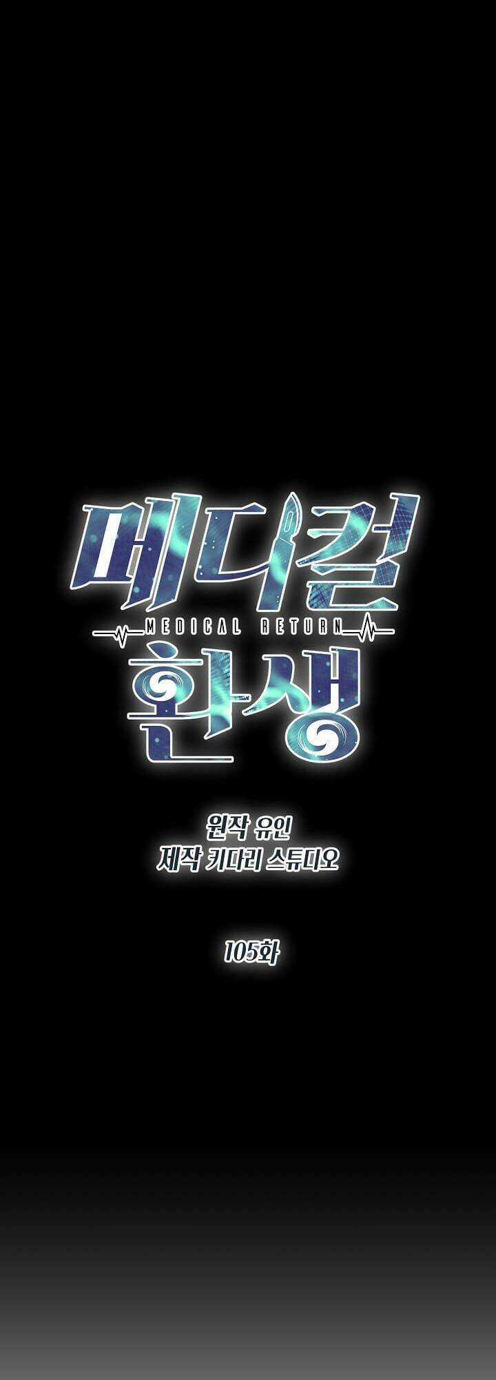 Bác Sĩ Trở Lại Chapter 105 trang 6