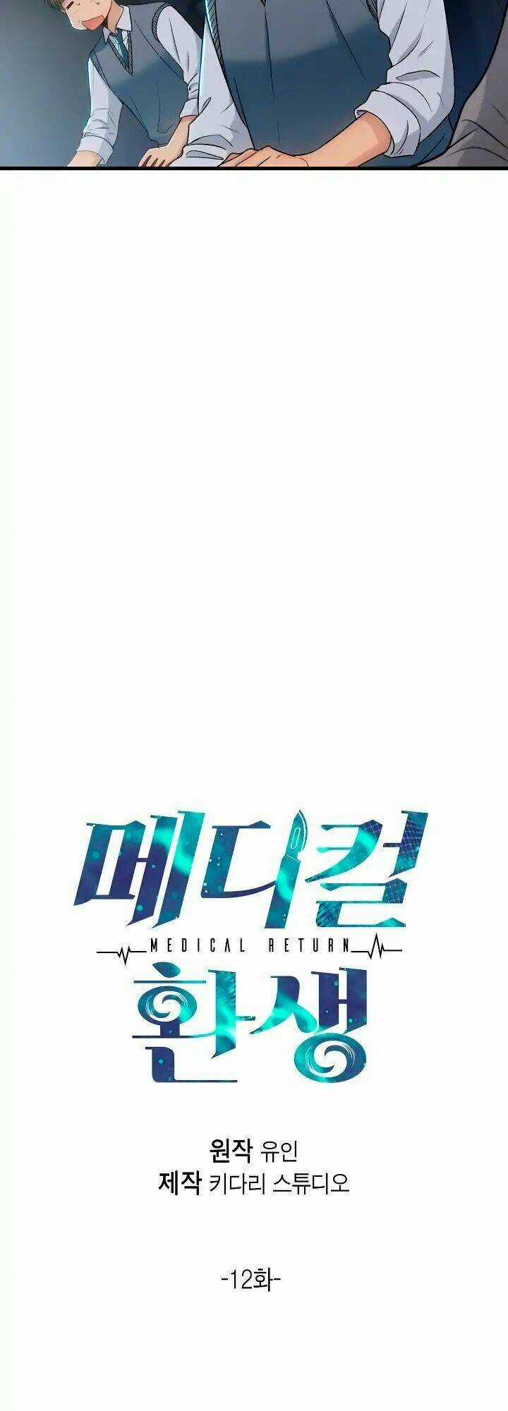 Bác Sĩ Trở Lại Chapter 12 trang 6