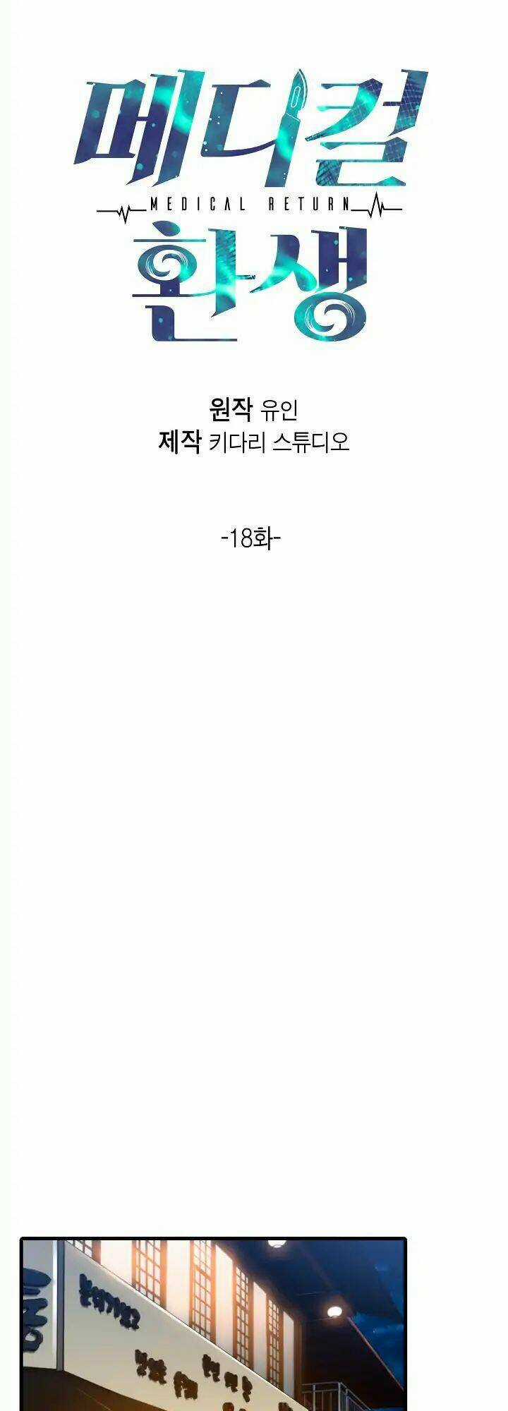 Bác Sĩ Trở Lại Chapter 18 trang 3