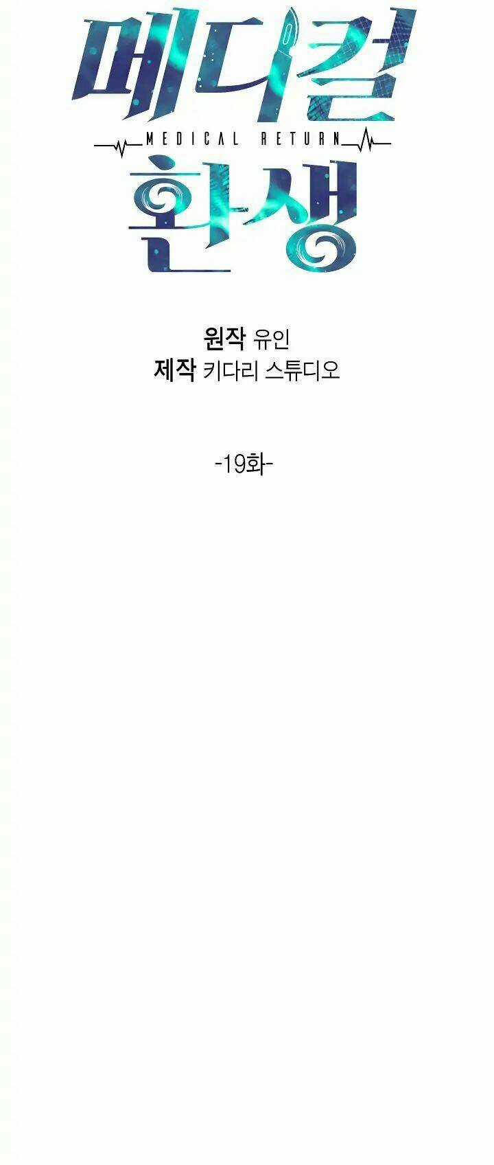 Bác Sĩ Trở Lại Chapter 19 trang 6