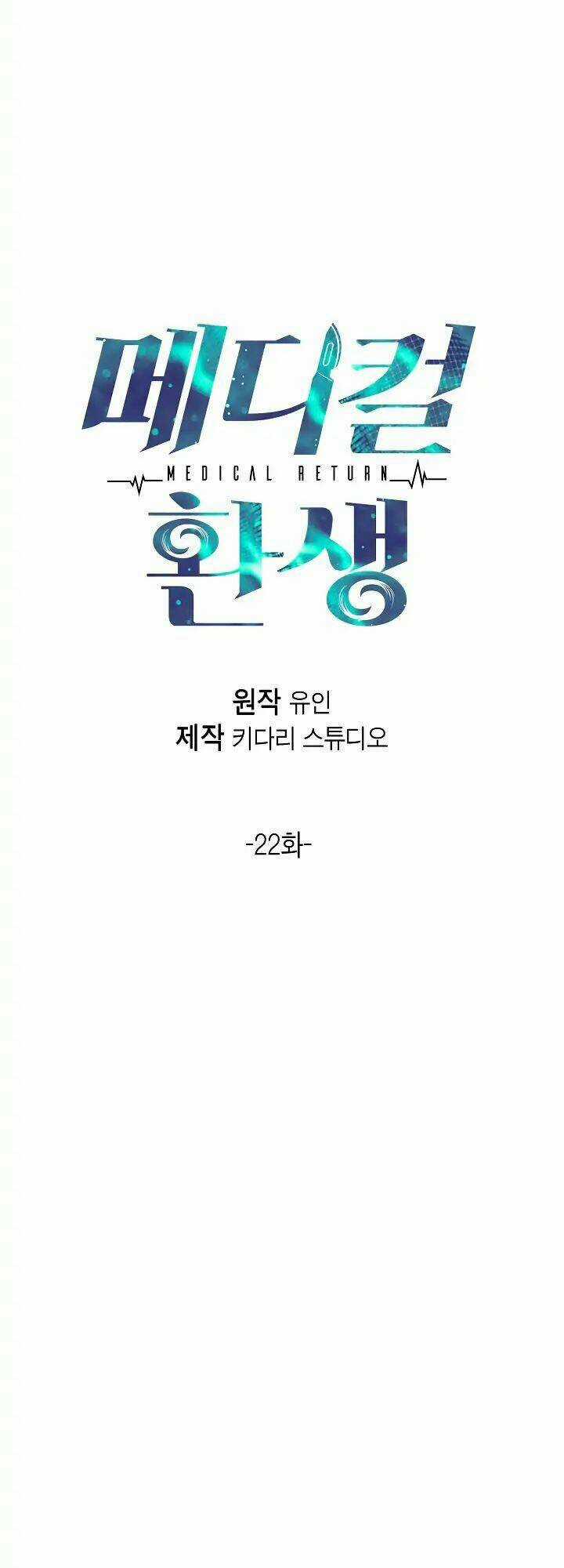 Bác Sĩ Trở Lại Chapter 22 trang 4