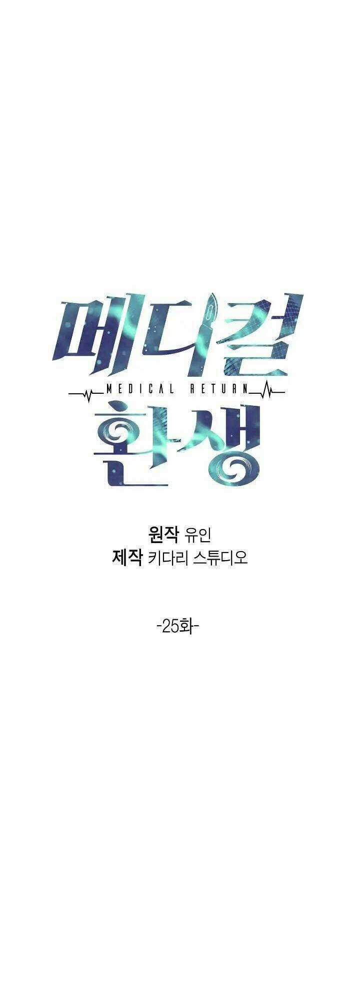 Bác Sĩ Trở Lại Chapter 25 trang 8