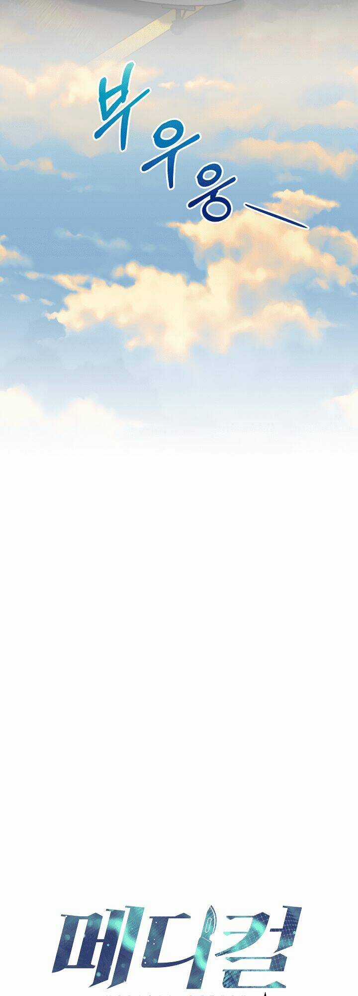 Bác Sĩ Trở Lại Chapter 60 trang 6