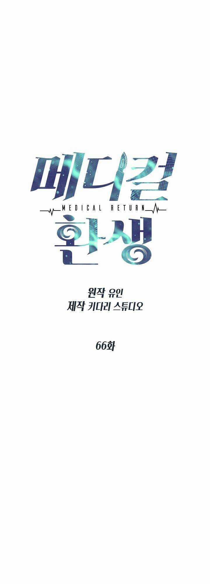 Bác Sĩ Trở Lại Chapter 66 trang 7