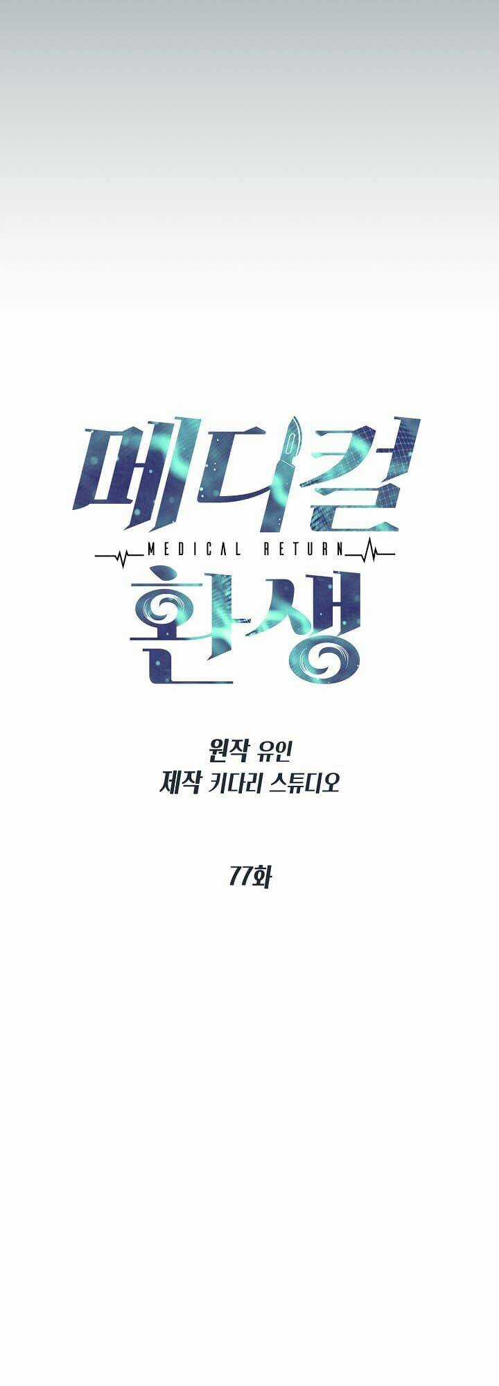 Bác Sĩ Trở Lại Chapter 77 trang 4