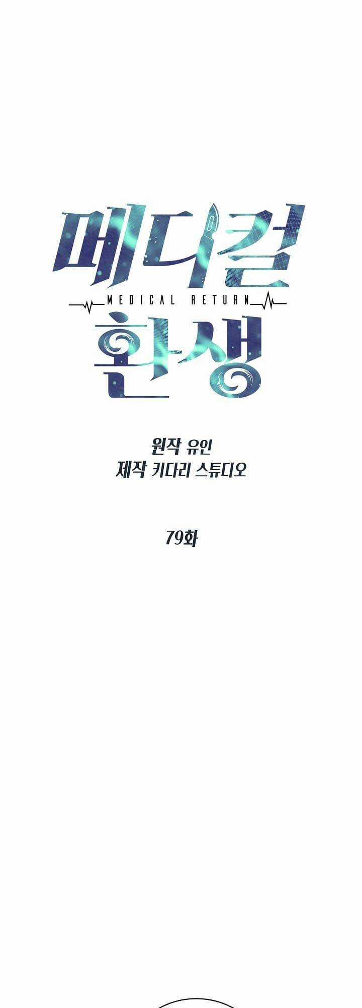 Bác Sĩ Trở Lại Chapter 79 trang 4