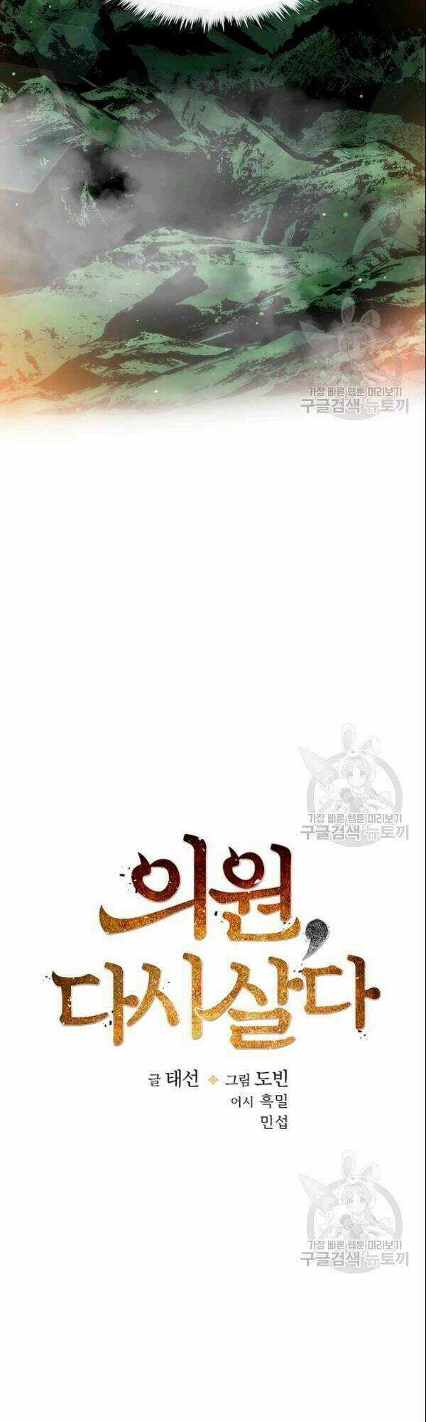 Bác Sĩ Trùng Sinh Về Murim Chapter 1 trang 25