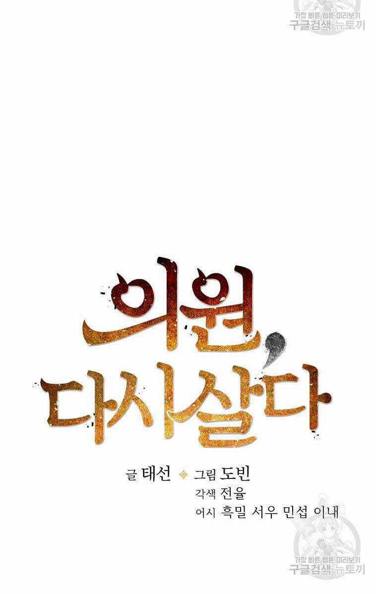 Bác Sĩ Trùng Sinh Về Murim Chapter 124 trang 14