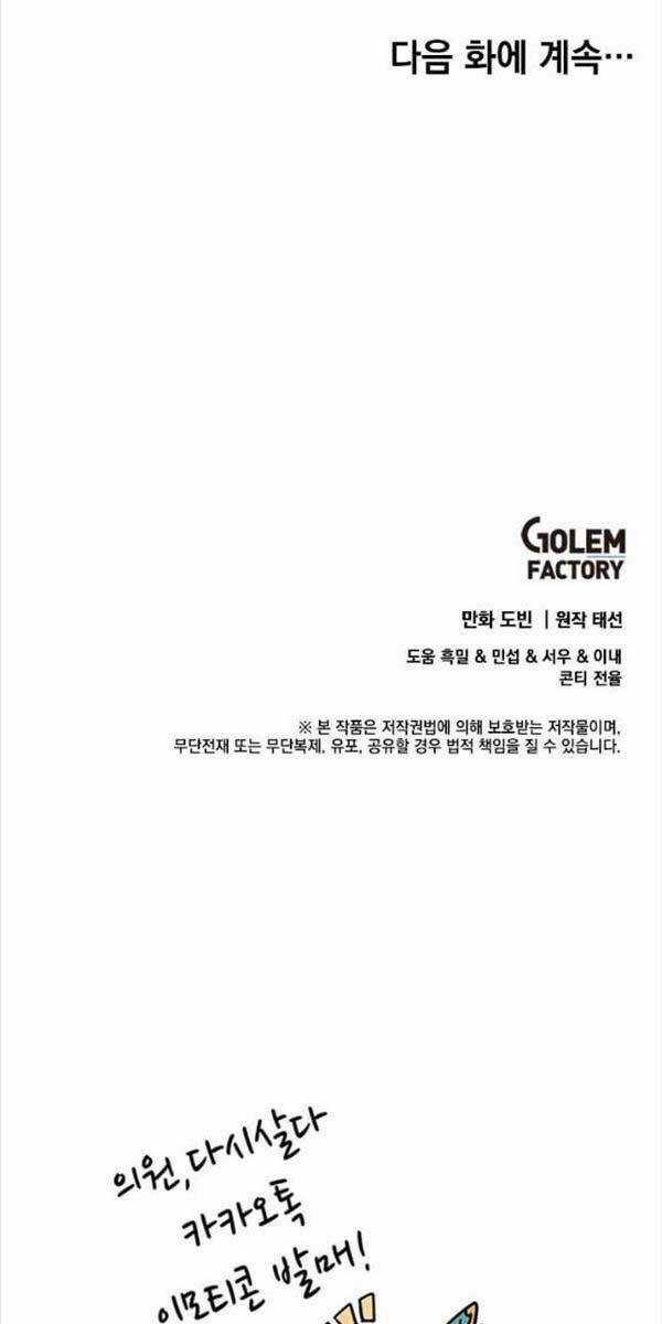 Bác Sĩ Trùng Sinh Về Murim Chapter 127 trang 80