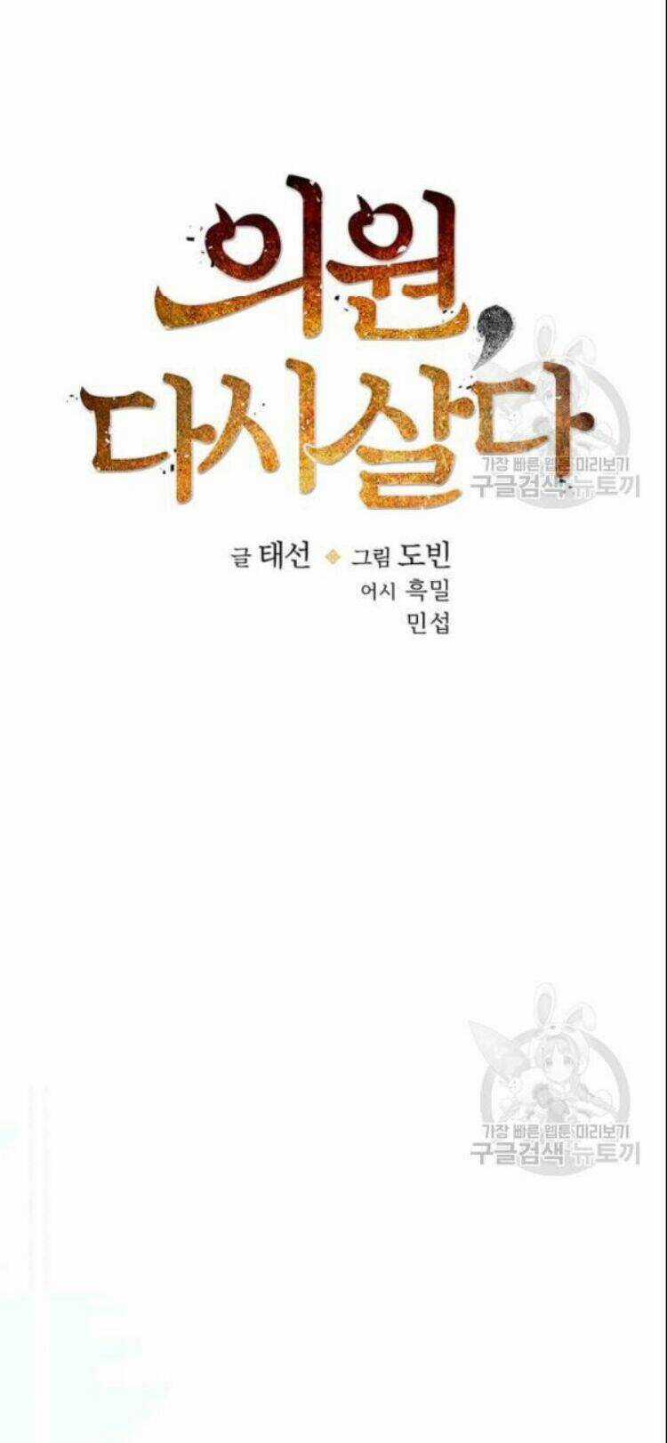 Bác Sĩ Trùng Sinh Về Murim Chapter 15 trang 11