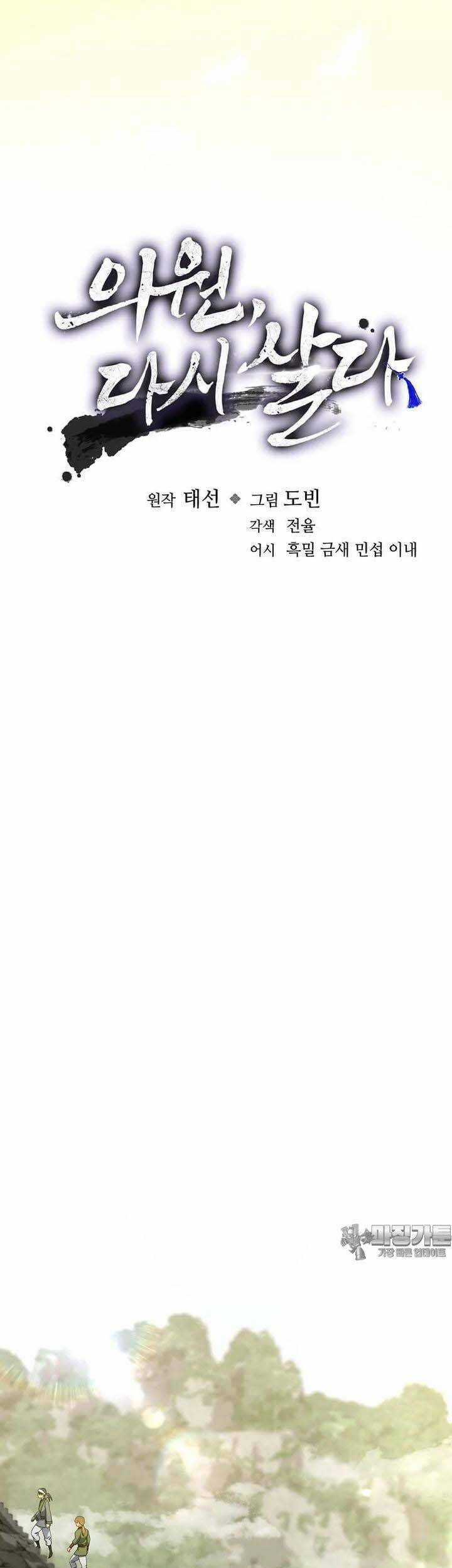 Bác Sĩ Trùng Sinh Về Murim Chapter 164 trang 6