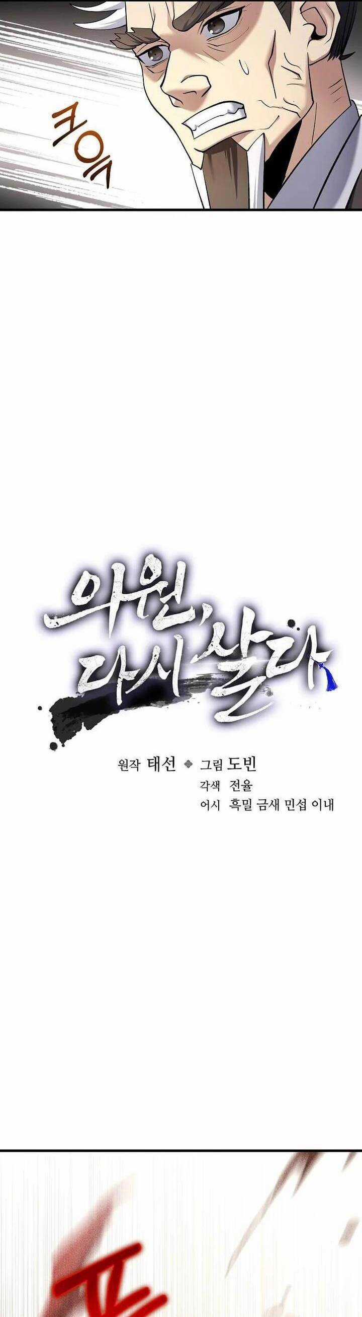 Bác Sĩ Trùng Sinh Về Murim Chapter 165 trang 7