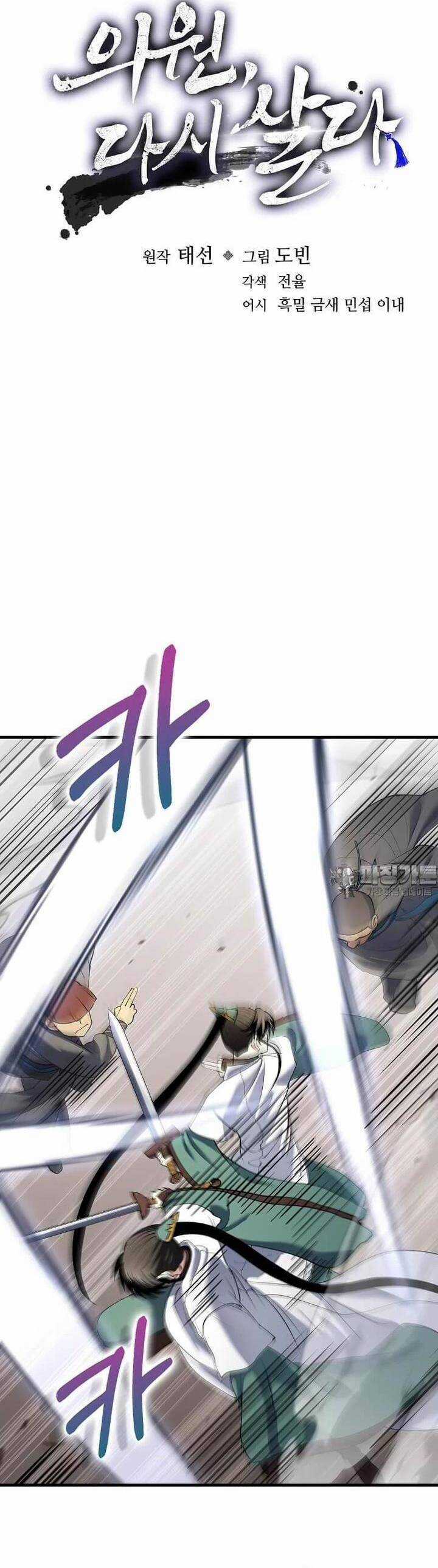 Bác Sĩ Trùng Sinh Về Murim Chapter 168 trang 8