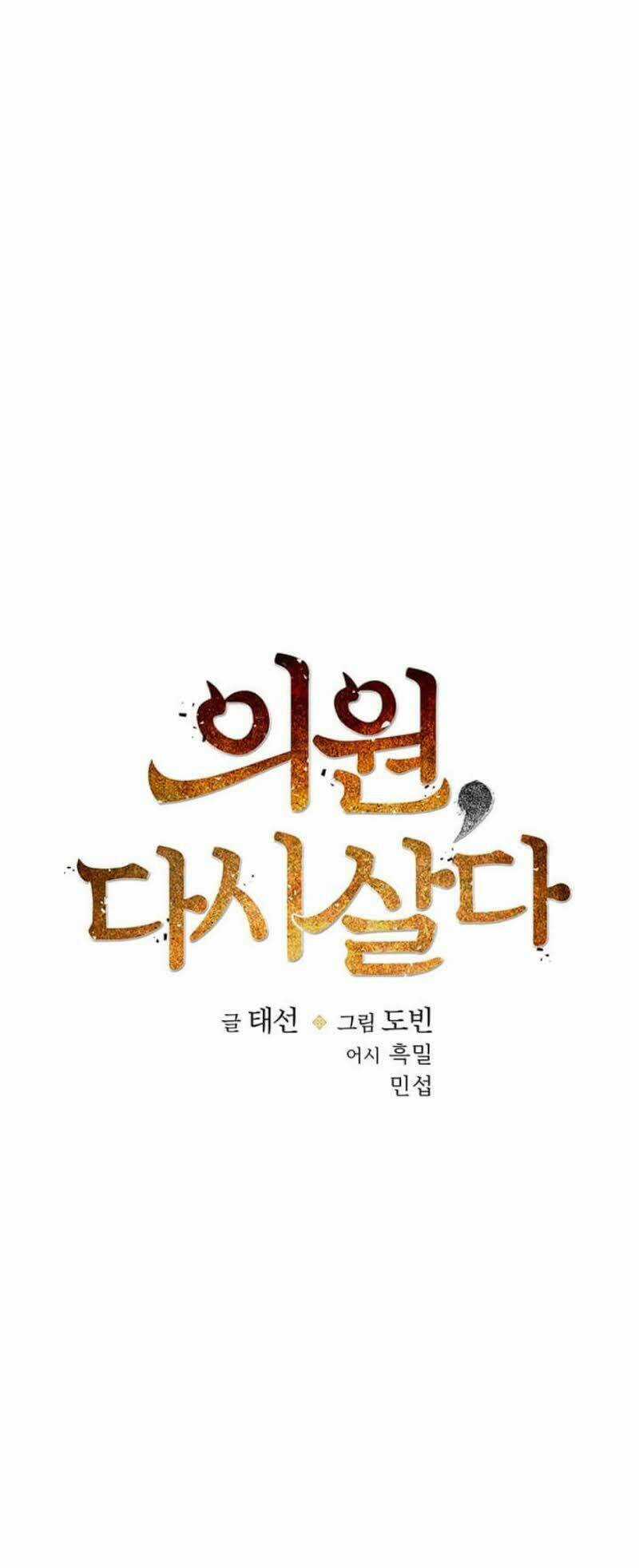 Bác Sĩ Trùng Sinh Về Murim Chapter 17 trang 27