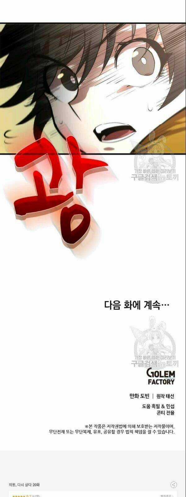 Bác Sĩ Trùng Sinh Về Murim Chapter 20 trang 48