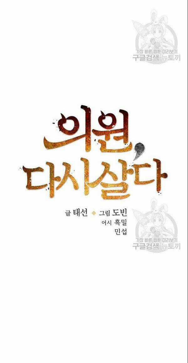 Bác Sĩ Trùng Sinh Về Murim Chapter 21 trang 7