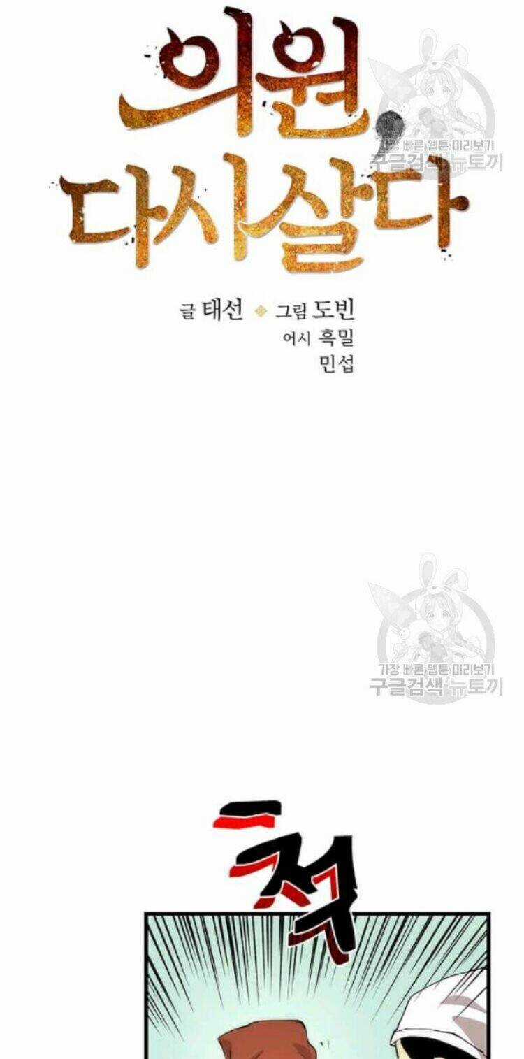 Bác Sĩ Trùng Sinh Về Murim Chapter 22 trang 11