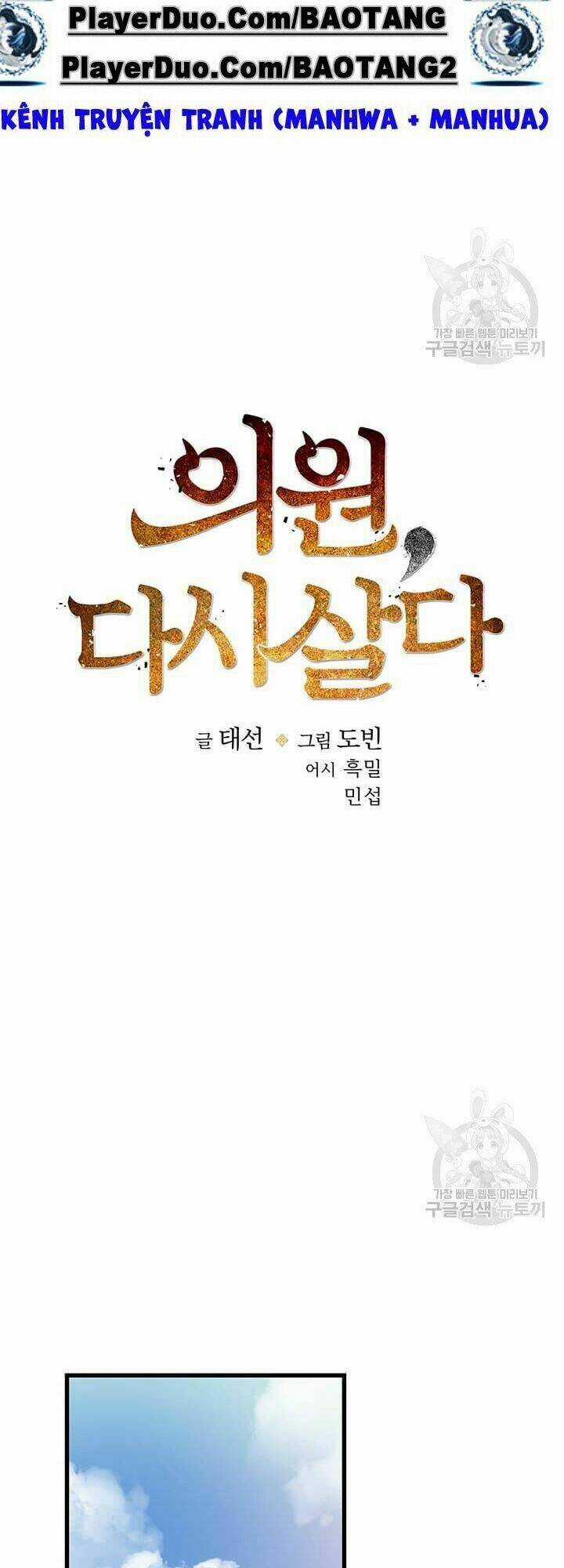 Bác Sĩ Trùng Sinh Về Murim Chapter 26 trang 7