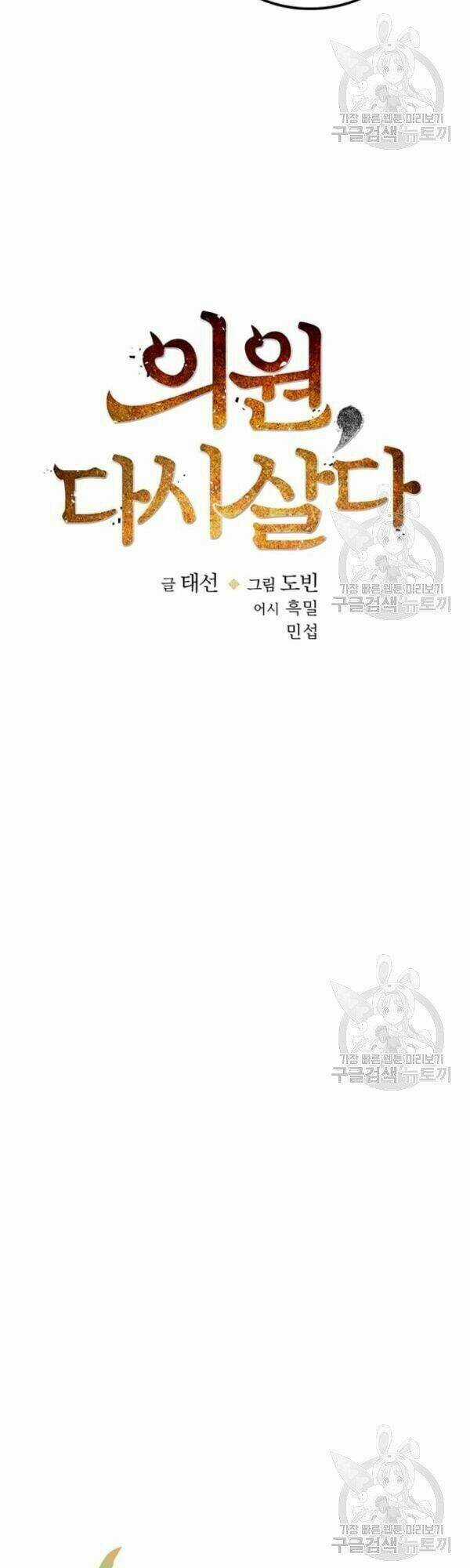 Bác Sĩ Trùng Sinh Về Murim Chapter 28 trang 9