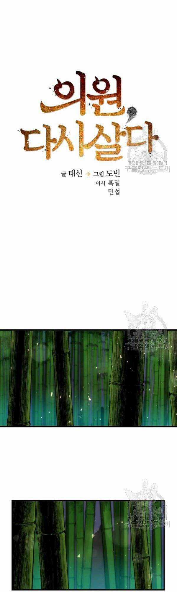 Bác Sĩ Trùng Sinh Về Murim Chapter 29 trang 7