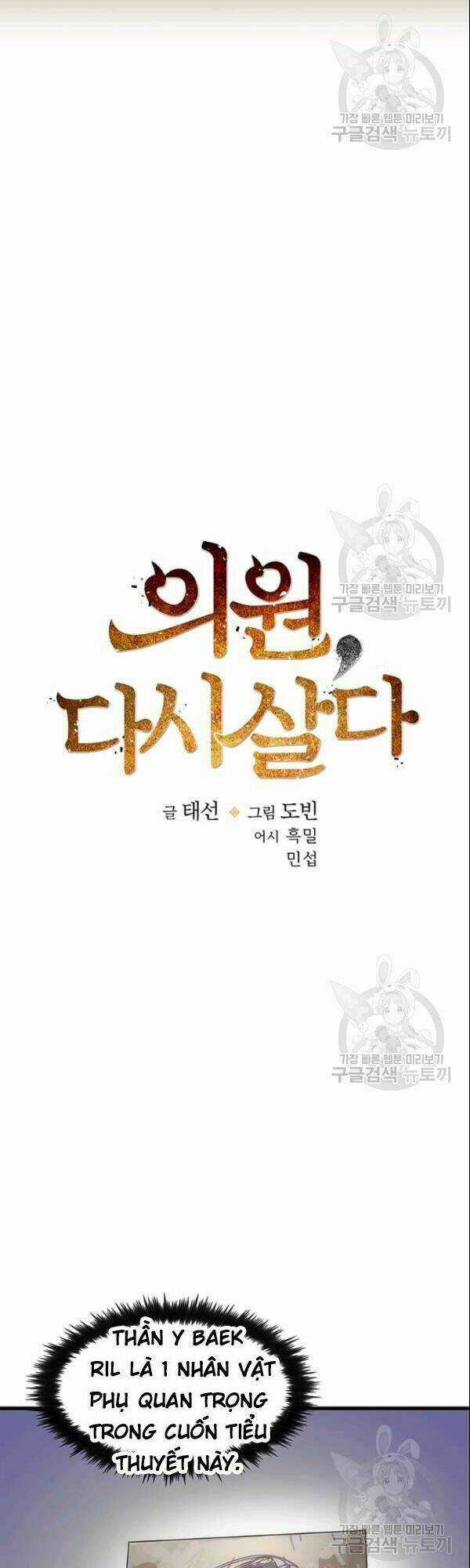 Bác Sĩ Trùng Sinh Về Murim Chapter 3 trang 12