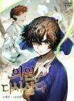 Bác Sĩ Trùng Sinh Về Murim Chapter 4 trang 1