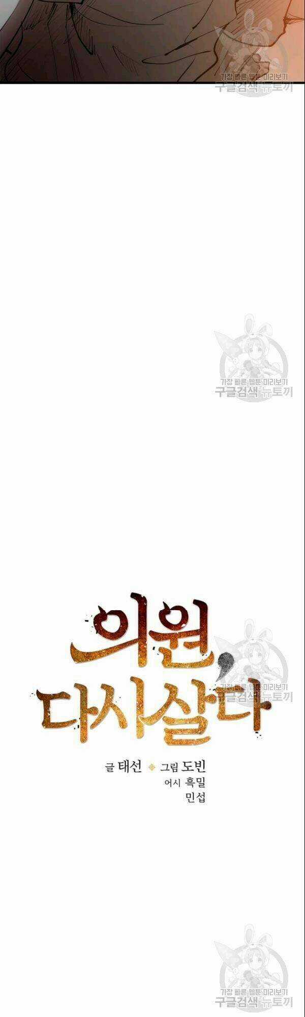 Bác Sĩ Trùng Sinh Về Murim Chapter 4 trang 8