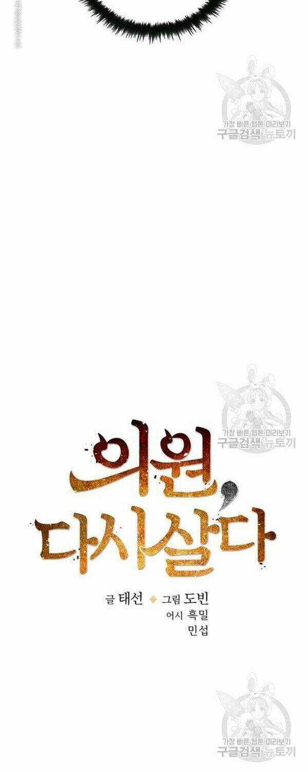 Bác Sĩ Trùng Sinh Về Murim Chapter 41 trang 11