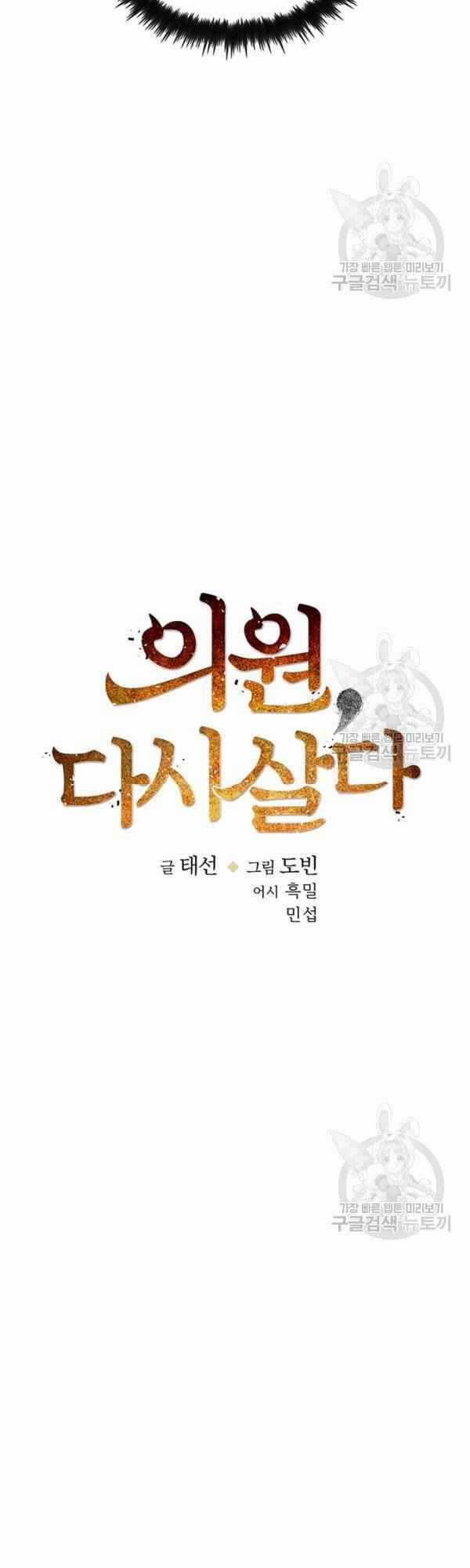 Bác Sĩ Trùng Sinh Về Murim Chapter 42 trang 10