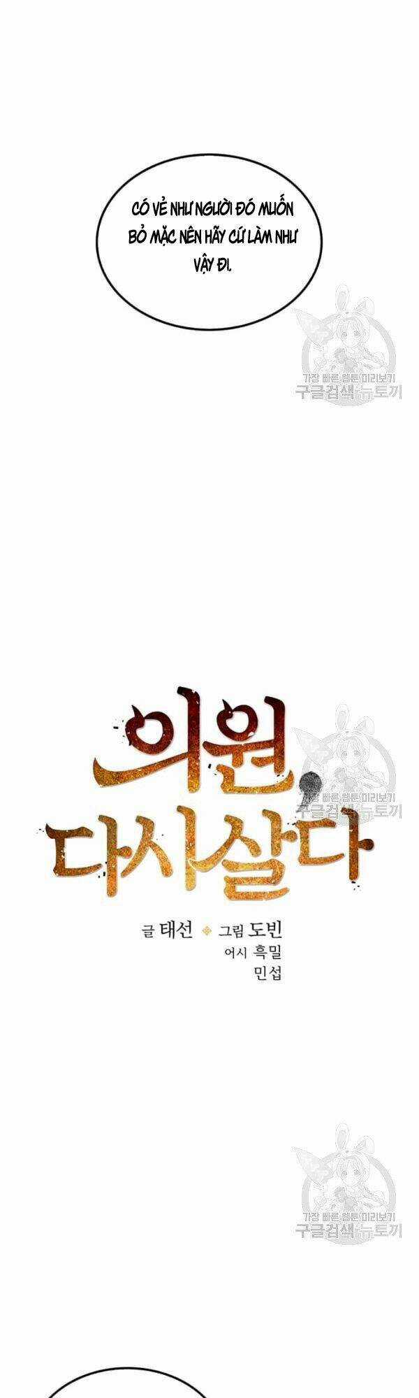 Bác Sĩ Trùng Sinh Về Murim Chapter 45 trang 9