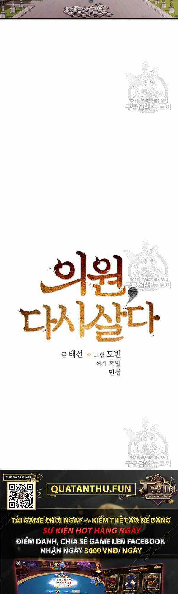 Bác Sĩ Trùng Sinh Về Murim Chapter 47 trang 13