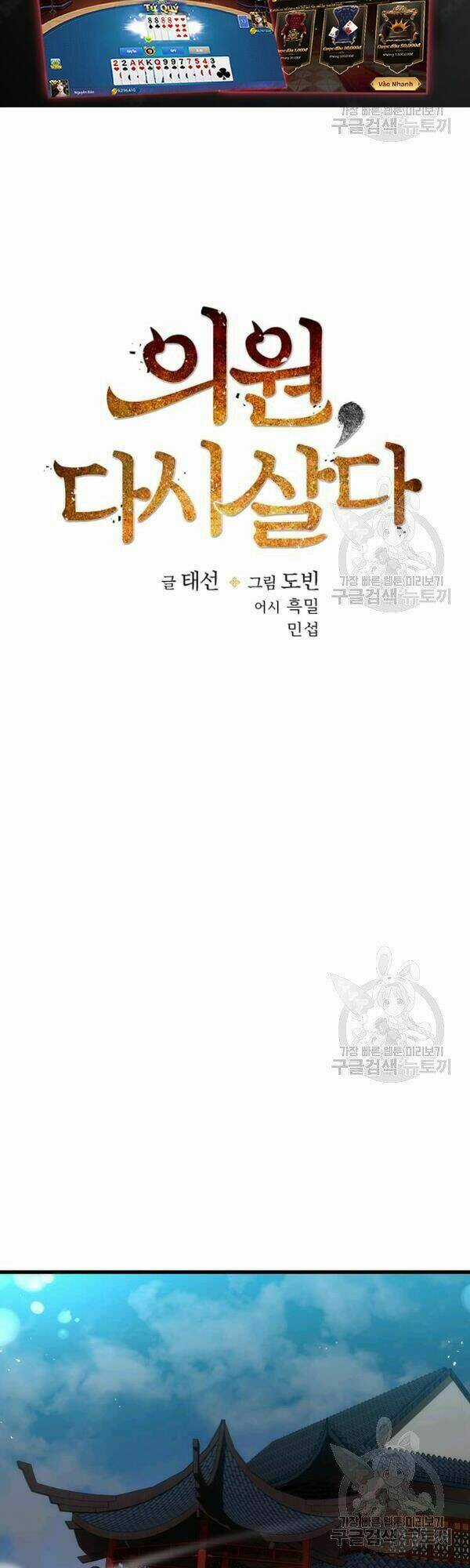 Bác Sĩ Trùng Sinh Về Murim Chapter 48 trang 11