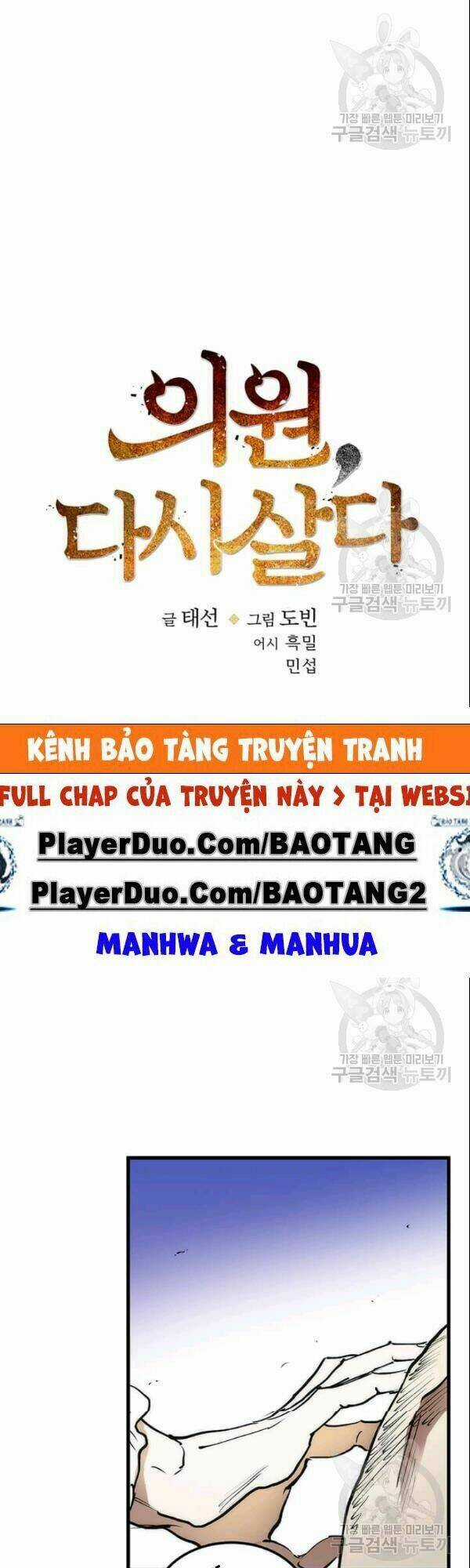 Bác Sĩ Trùng Sinh Về Murim Chapter 5 trang 6