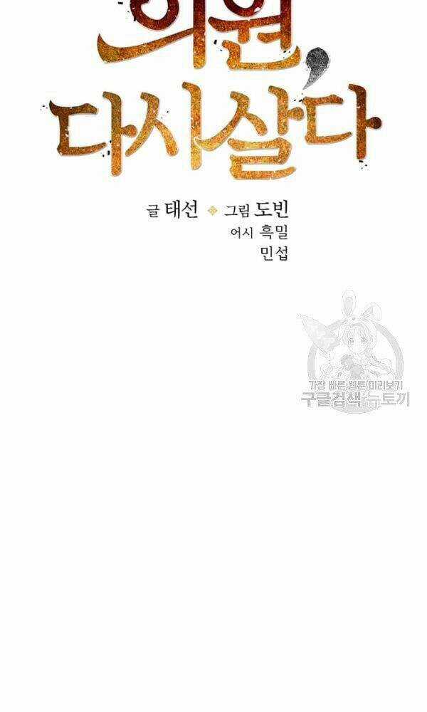 Bác Sĩ Trùng Sinh Về Murim Chapter 52 trang 37