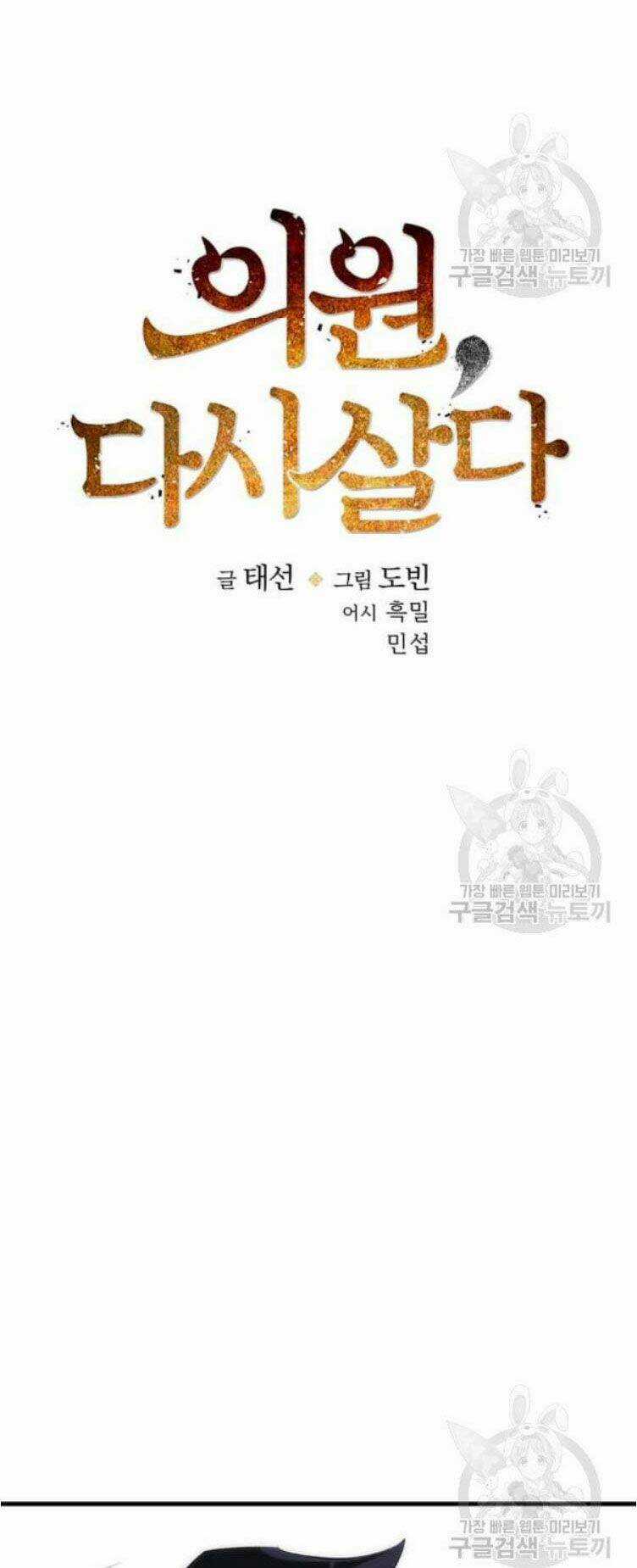 Bác Sĩ Trùng Sinh Về Murim Chapter 53 trang 15