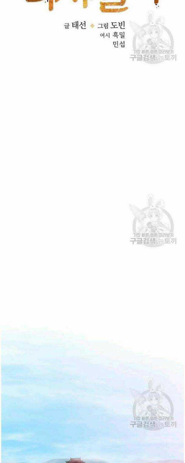 Bác Sĩ Trùng Sinh Về Murim Chapter 54 trang 26