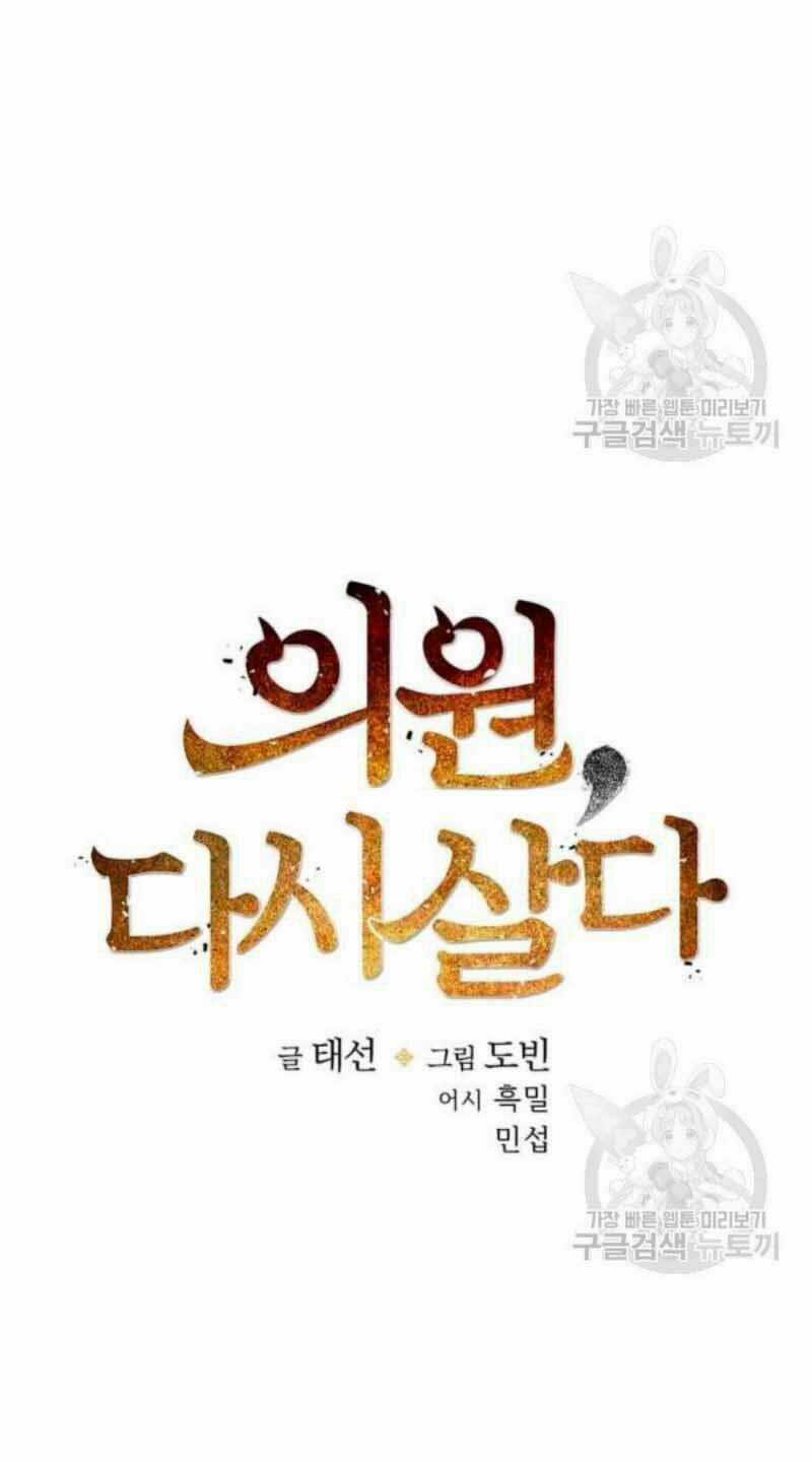 Bác Sĩ Trùng Sinh Về Murim Chapter 56 trang 18