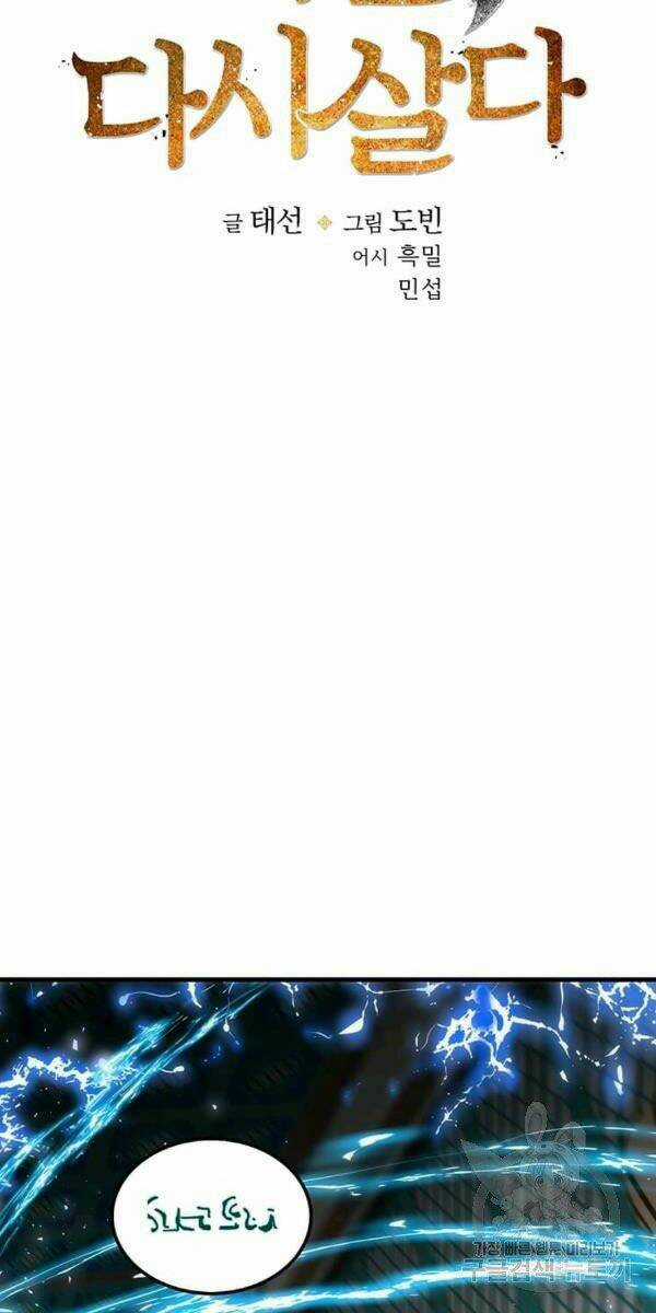 Bác Sĩ Trùng Sinh Về Murim Chapter 58 trang 28