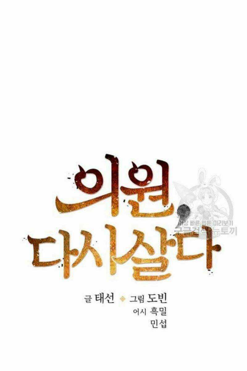 Bác Sĩ Trùng Sinh Về Murim Chapter 59 trang 26