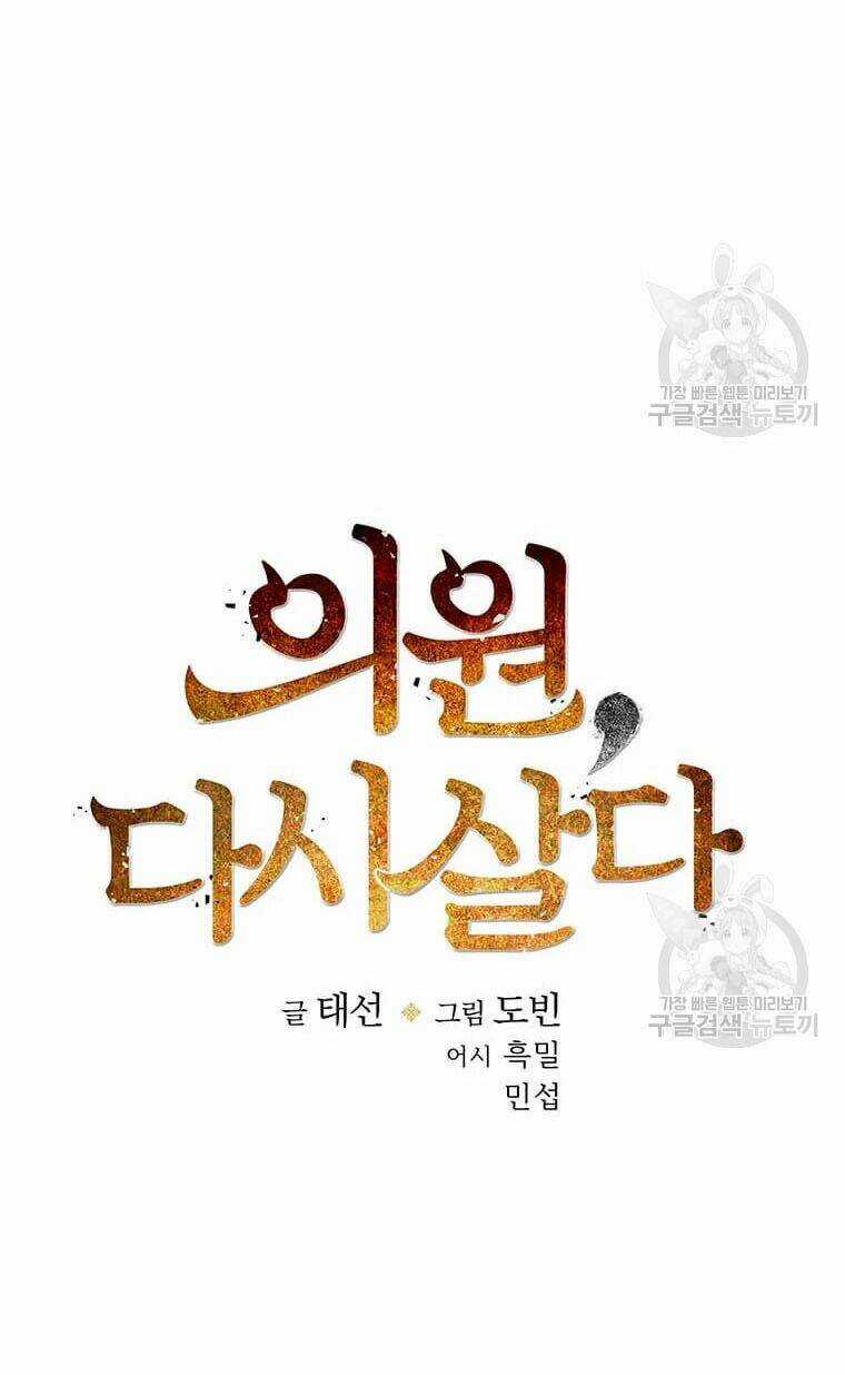 Bác Sĩ Trùng Sinh Về Murim Chapter 61 trang 17