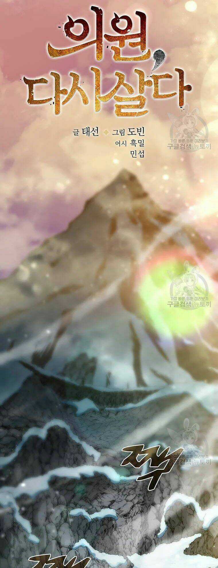 Bác Sĩ Trùng Sinh Về Murim Chapter 63 trang 26