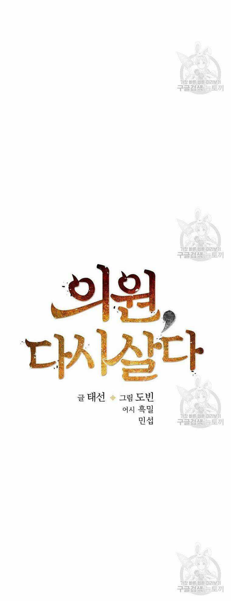 Bác Sĩ Trùng Sinh Về Murim Chapter 64 trang 20