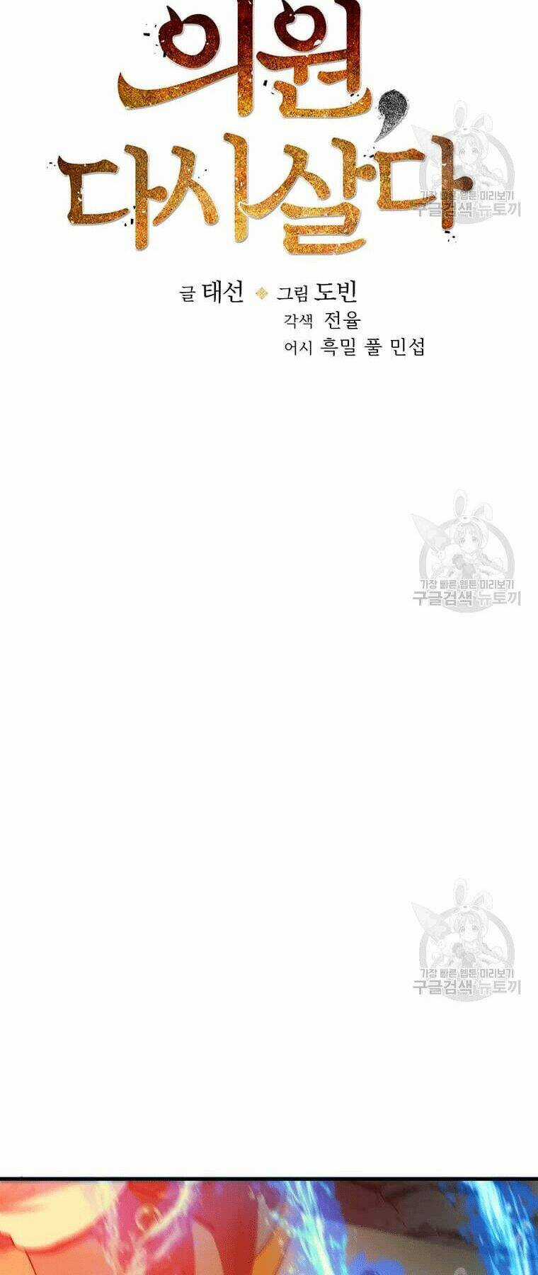 Bác Sĩ Trùng Sinh Về Murim Chapter 69 trang 22