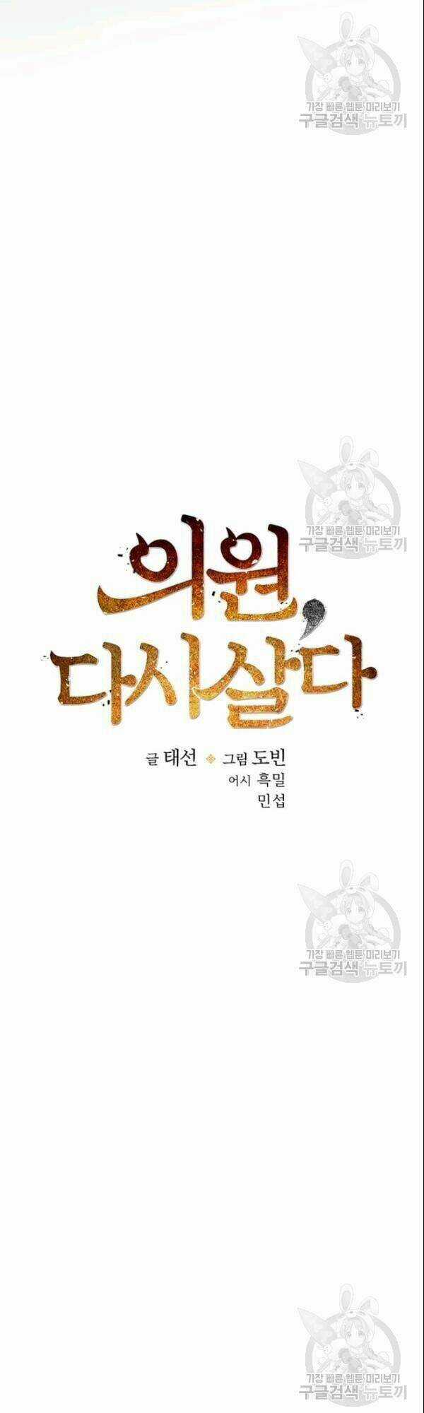 Bác Sĩ Trùng Sinh Về Murim Chapter 7 trang 6