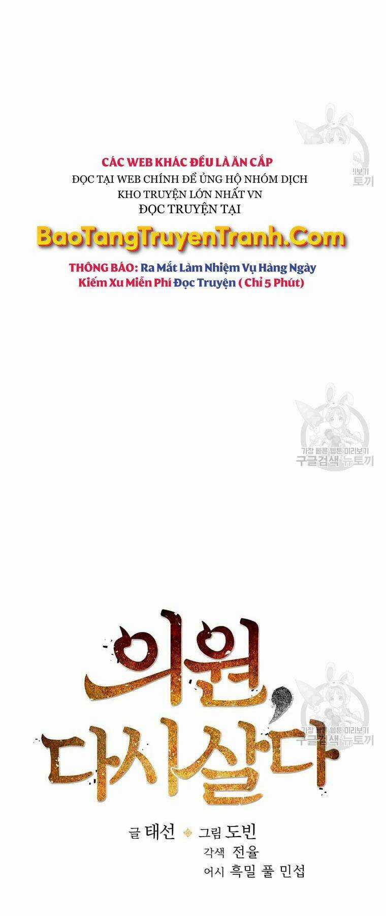 Bác Sĩ Trùng Sinh Về Murim Chapter 71 trang 18