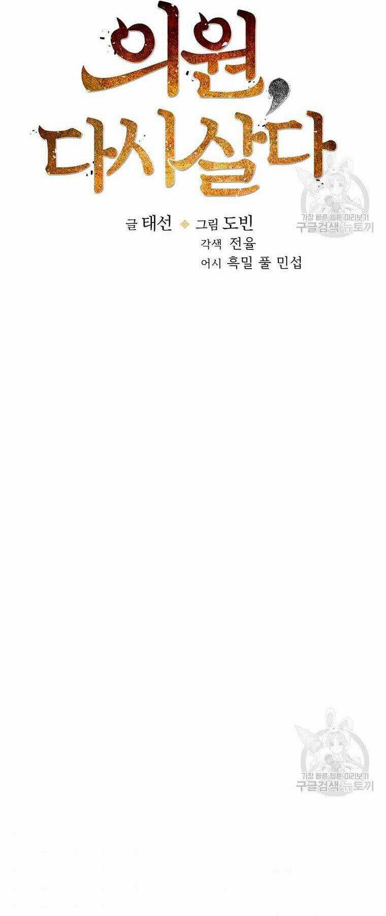 Bác Sĩ Trùng Sinh Về Murim Chapter 74 trang 44