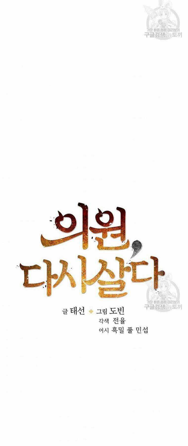 Bác Sĩ Trùng Sinh Về Murim Chapter 75 trang 32