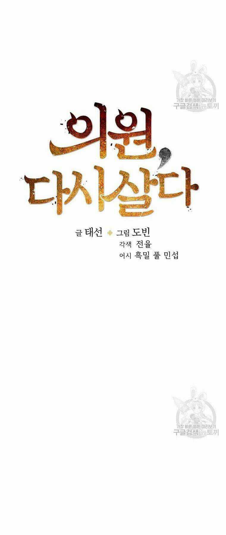 Bác Sĩ Trùng Sinh Về Murim Chapter 78 trang 16